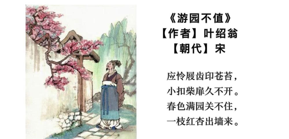 游园不值.jpg